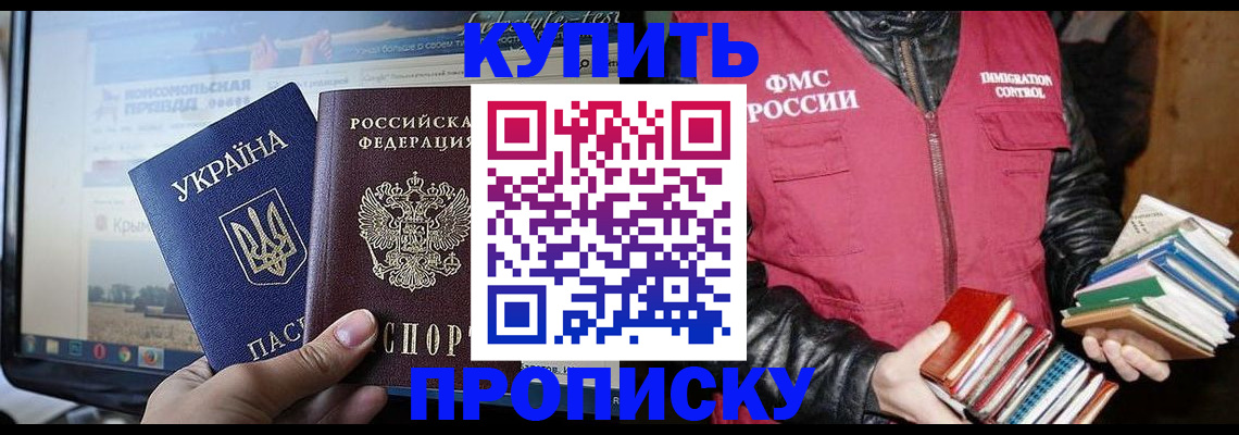 временная регистрация для школы в Курганинске