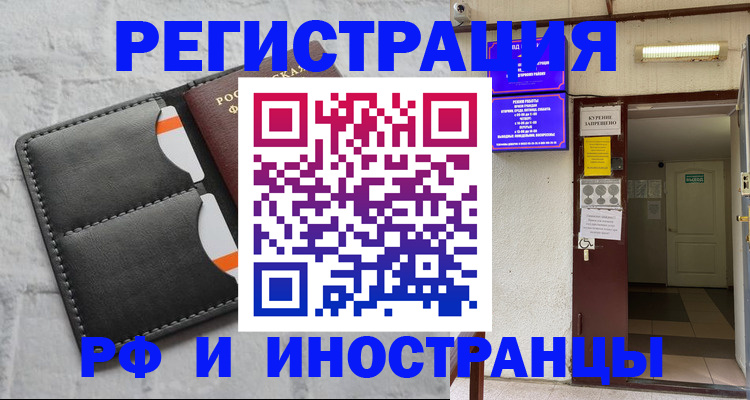 прописка паспорт в Курганинске